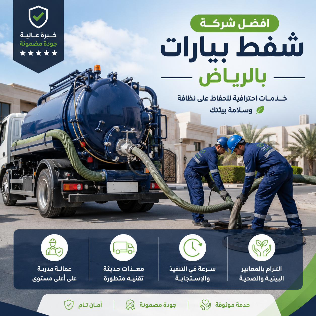 شركة شفط بيارات بالرياض