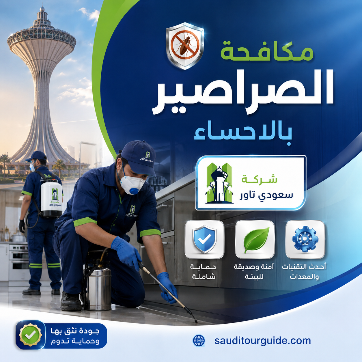 شركة مكافحة الصراصير بالاحساء