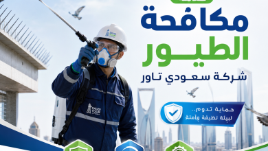 شركة مكافحة الطيور بالرياض
