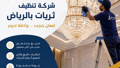 شركة تنظيف ثريات بالرياض
