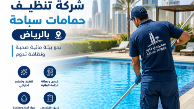 شركة تنظيف حمامات سباحة بالرياض