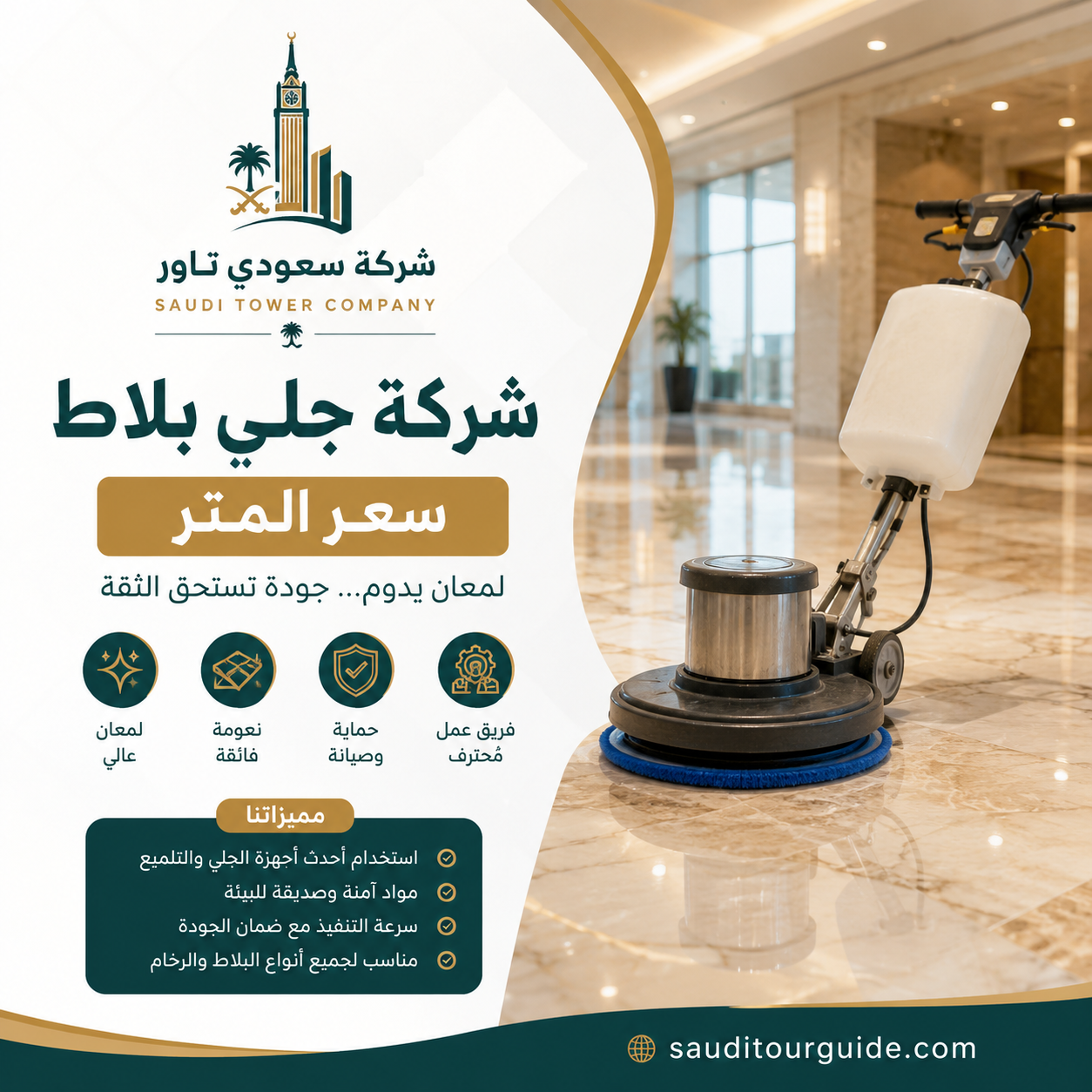 شركة جلي بلاط سعر المتر