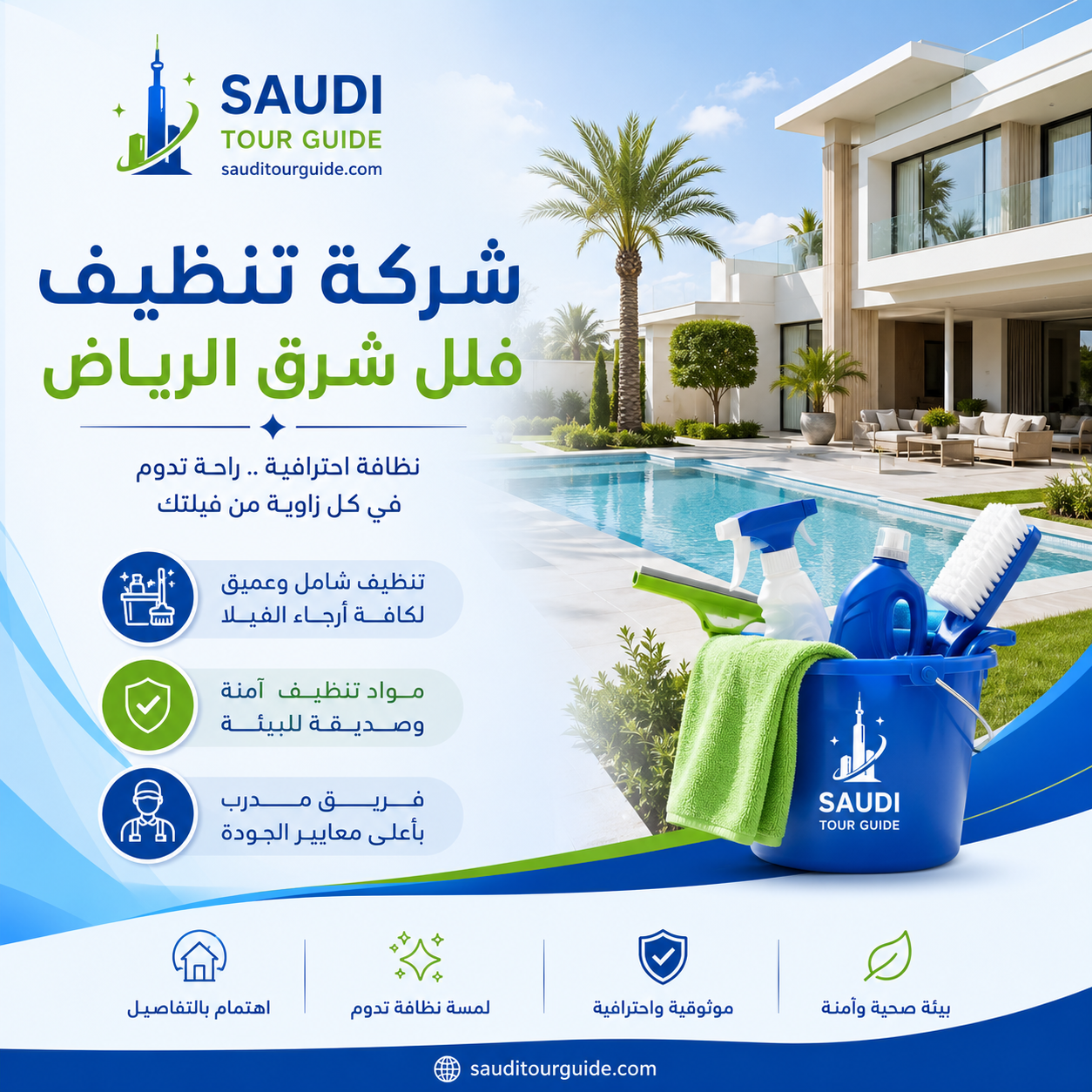 شركة تنظيف فلل شرق الرياض