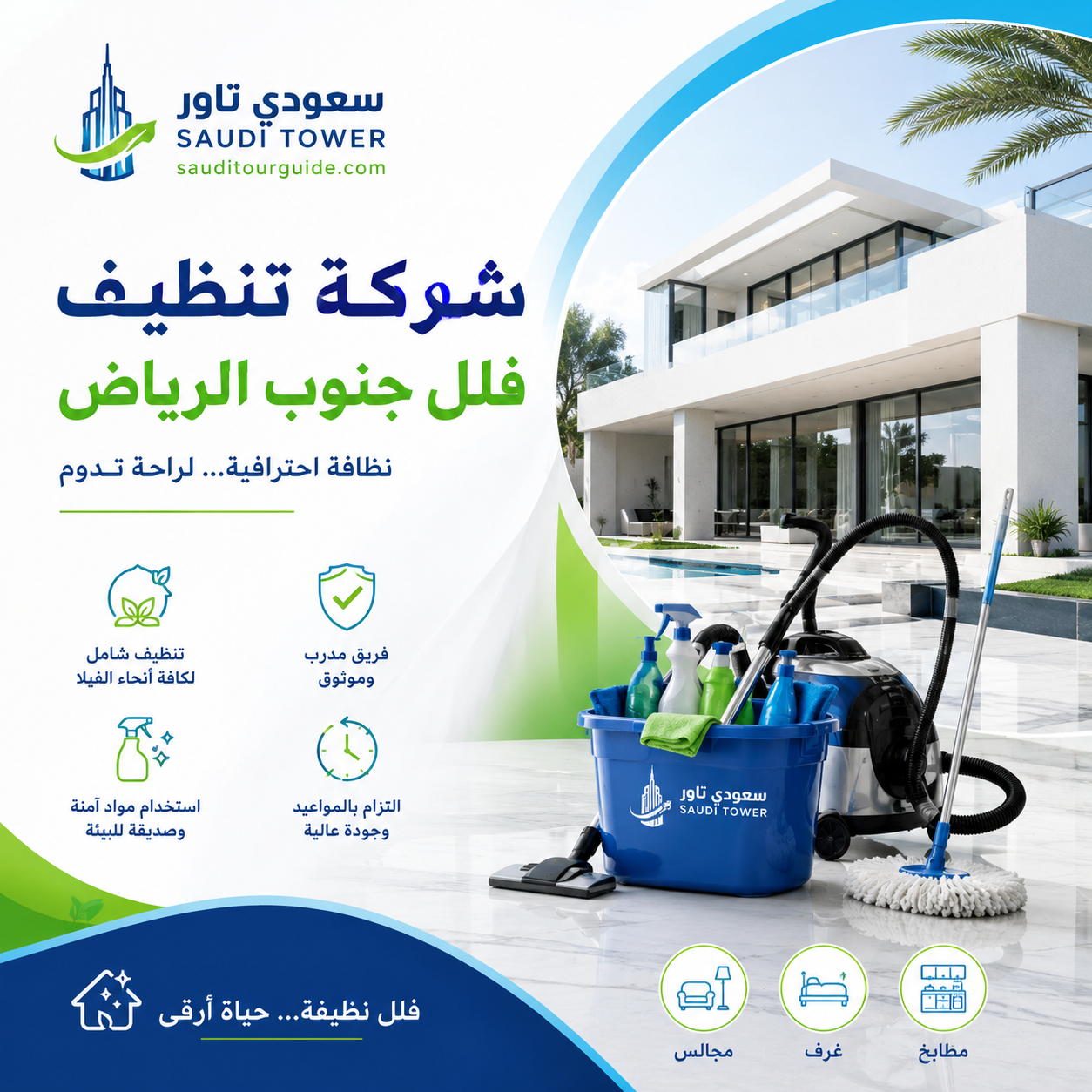 شركة تنظيف فلل جنوب الرياض
