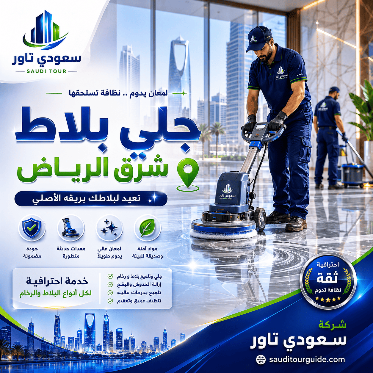شركة جلي بلاط شرق الرياض