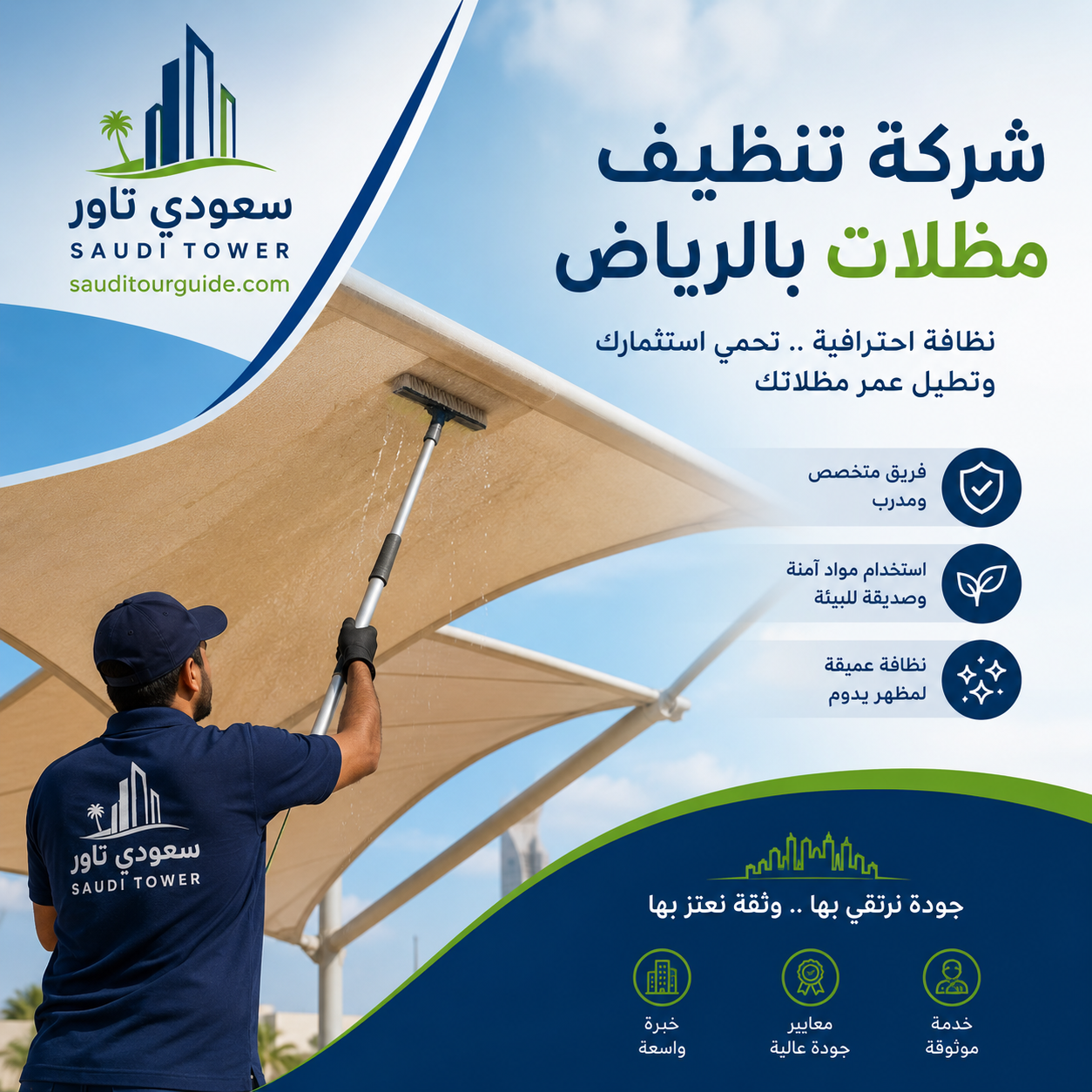 شركة تنظيف مظلات بالرياض