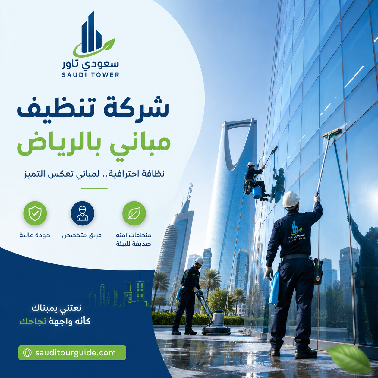 شركة تنظيف مباني بالرياض