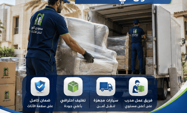 شركة نقل اثاث شمال الرياض
