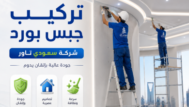 شركة تركيب جبس بورد بالرياض