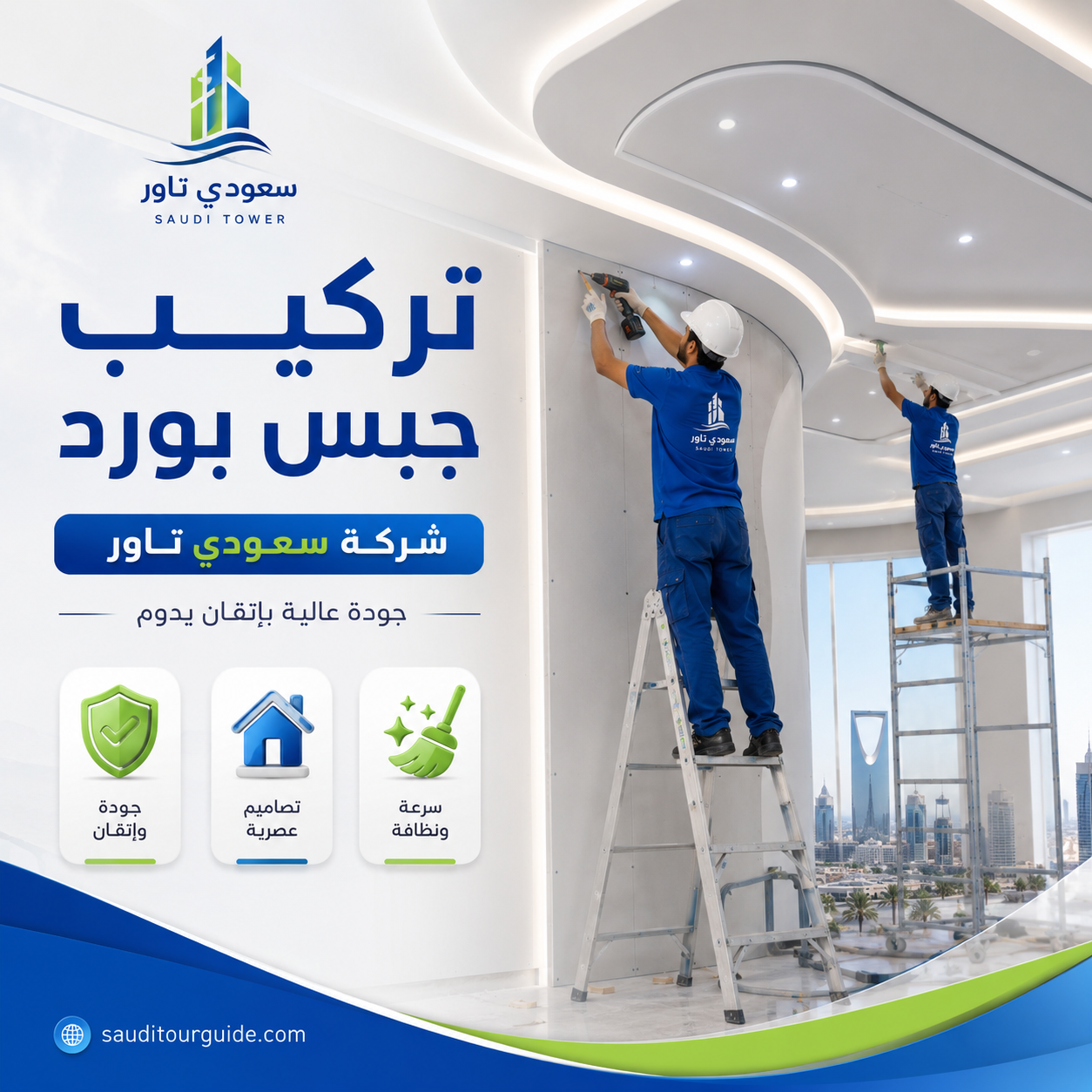 شركة تركيب جبس بورد بالرياض