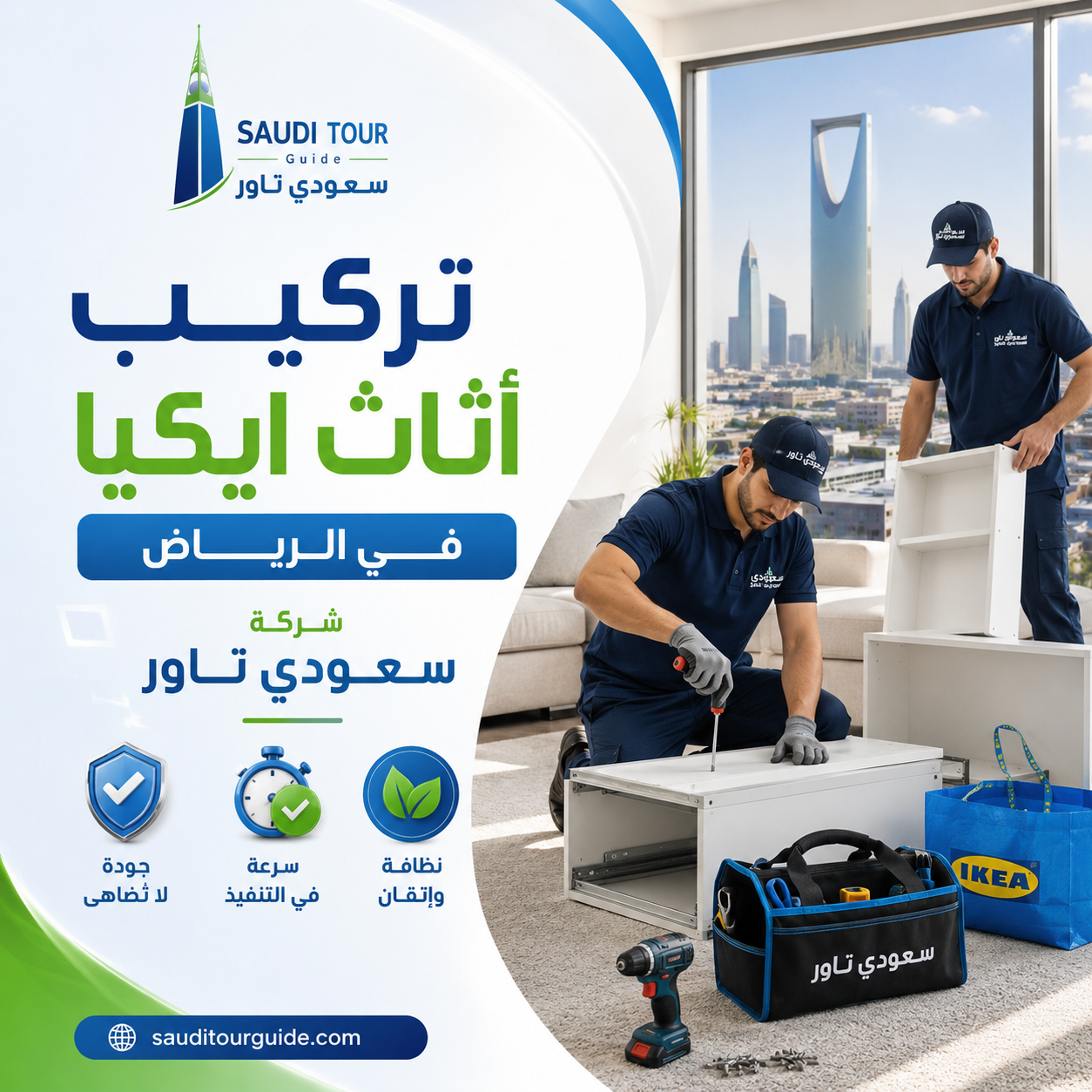 شركة تركيب اثاث ايكيا بالرياض