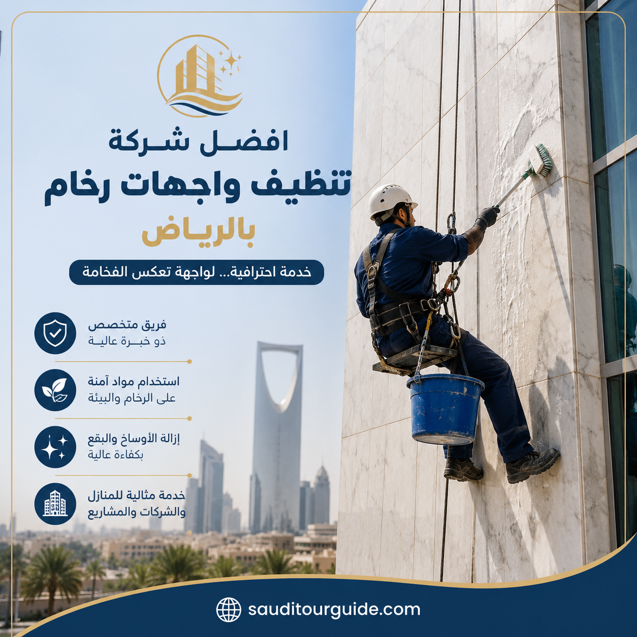 شركة تنظيف واجهات رخام بالرياض
