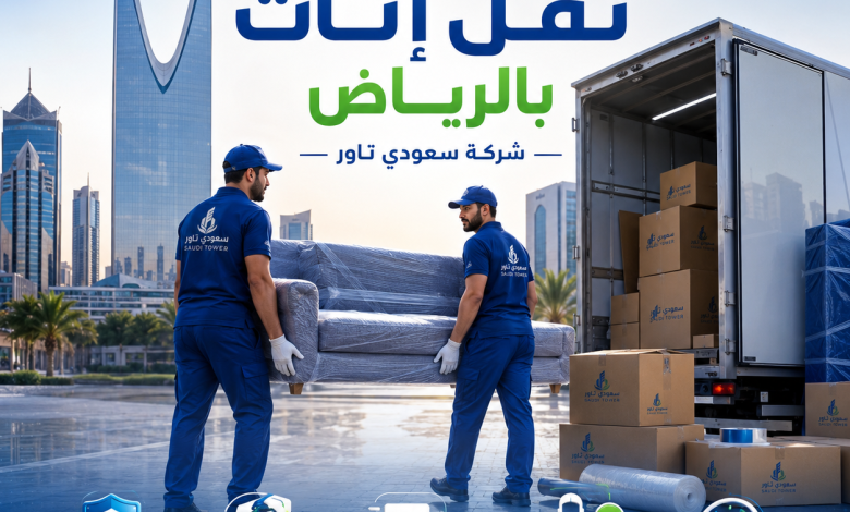 شركة نقل اغراض بالرياض