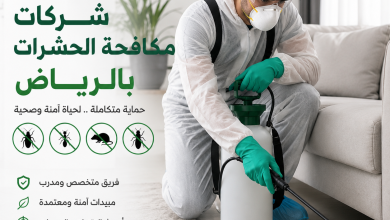 اسعار شركات مكافحة الحشرات بالرياض