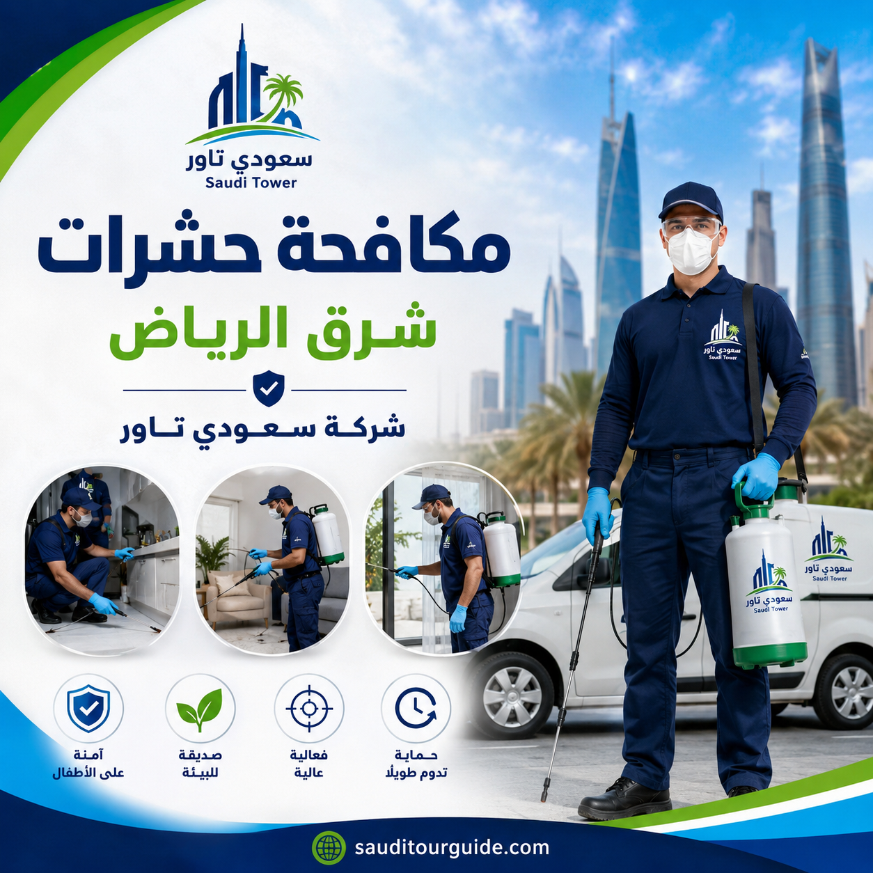 شركة مكافحة حشرات شرق الرياض