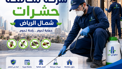 شركة مكافحة حشرات شمال الرياض