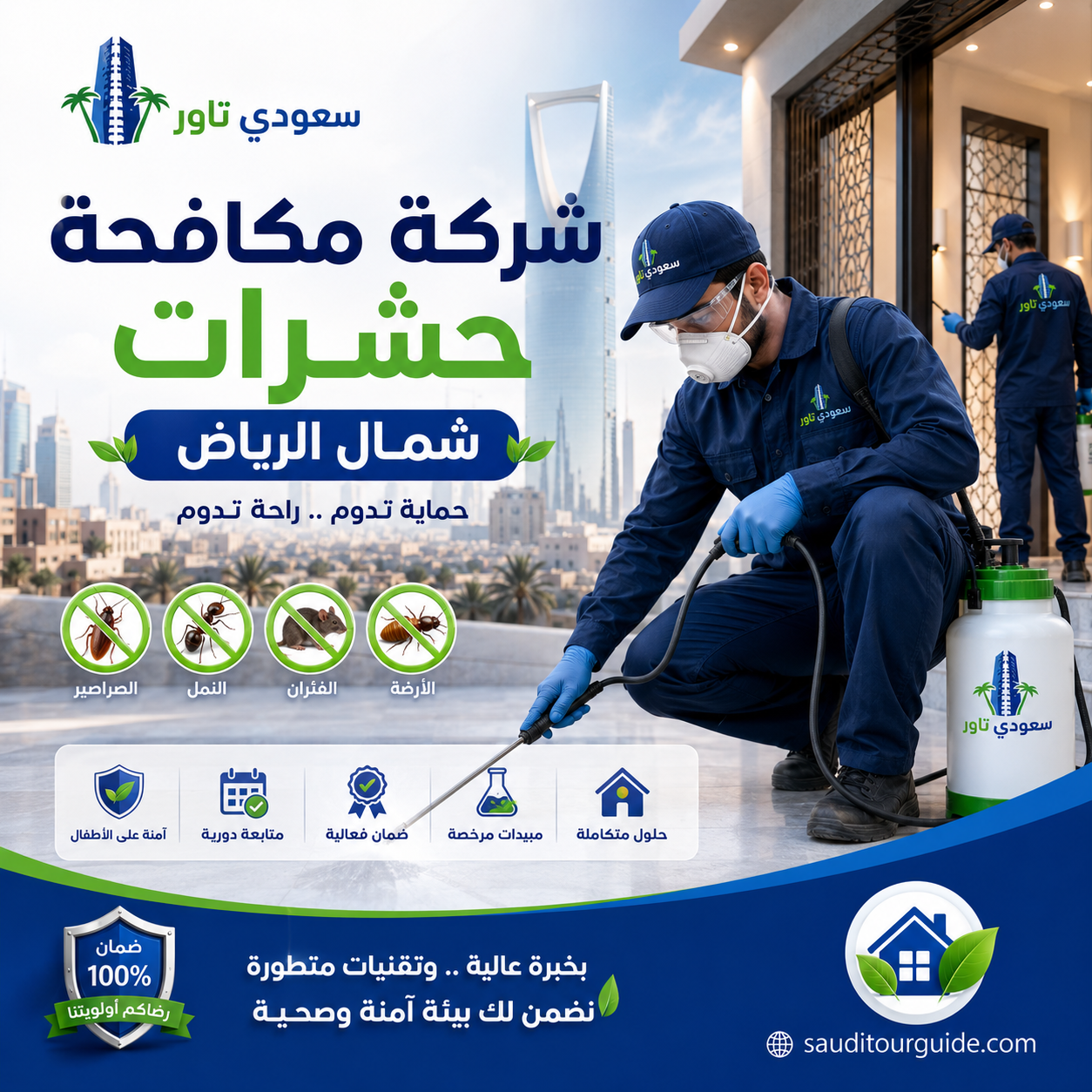 شركة مكافحة حشرات شمال الرياض