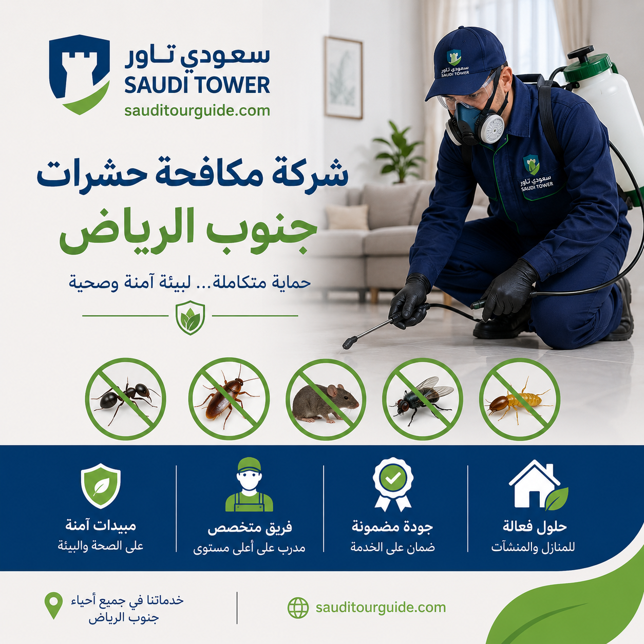 شركة مكافحة حشرات جنوب الرياض