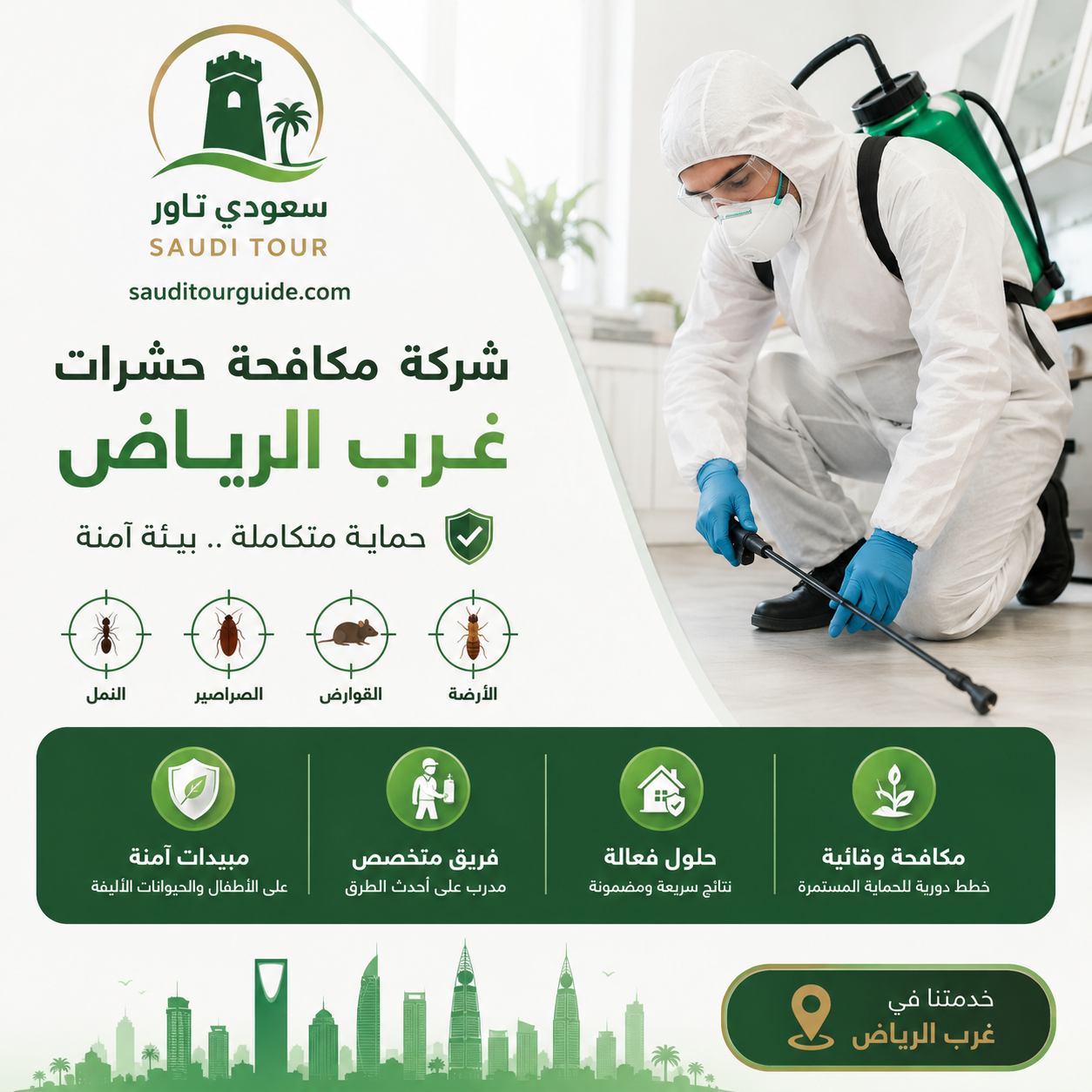 شركة مكافحة حشرات غرب الرياض