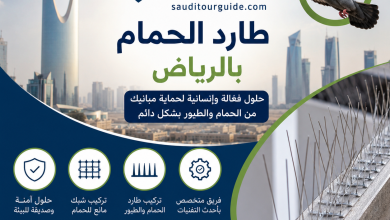 شركة طارد الحمام بالرياض