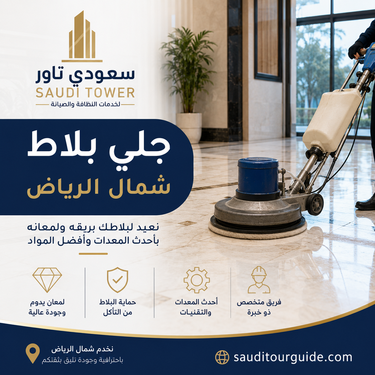 شركة جلي بلاط شمال الرياض