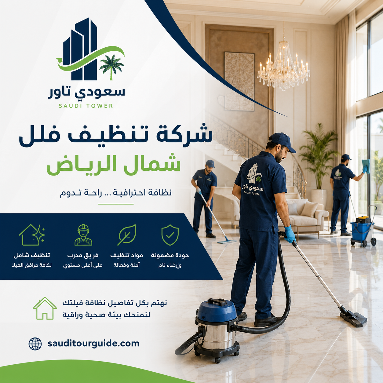 شركة تنظيف فلل شمال الرياض