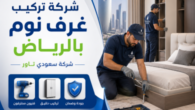 شركة تركيب غرف نوم بالرياض