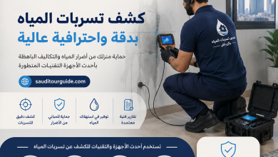 شركة فحص تسربات المياه بالرياض