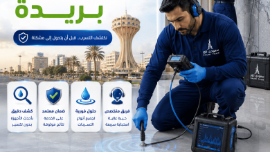 شركة كشف تسربات المياه بريدة