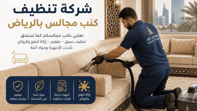 شركة تنظيف كنب مجالس بالرياض