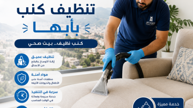 شركة تنظيف كنب بأبها