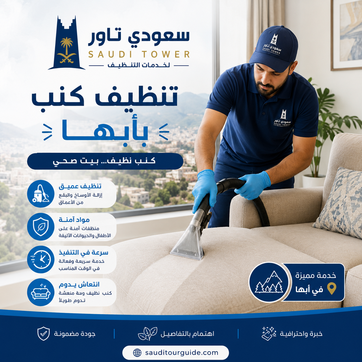 شركة تنظيف كنب بأبها