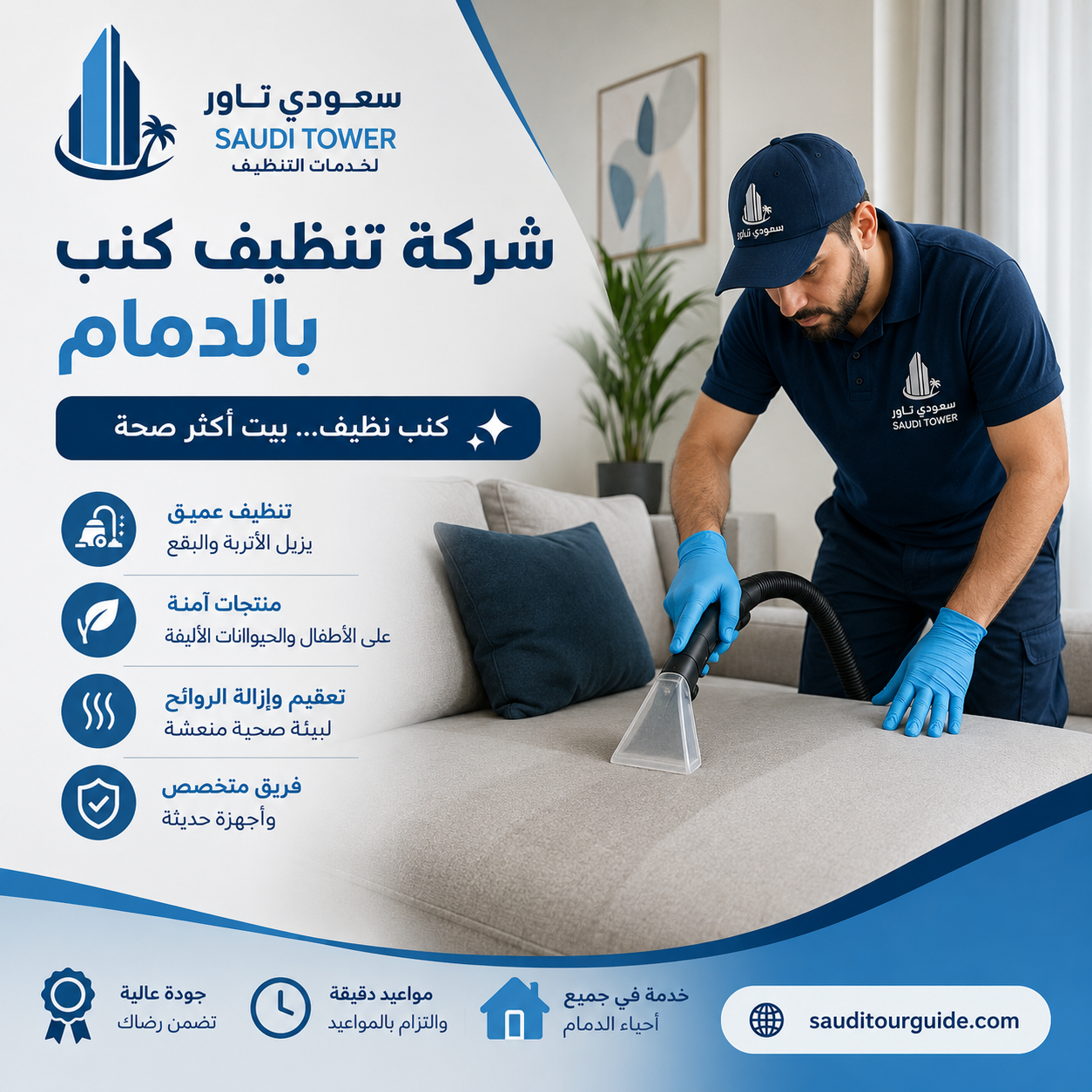 شركة تنظيف كنب بالدمام