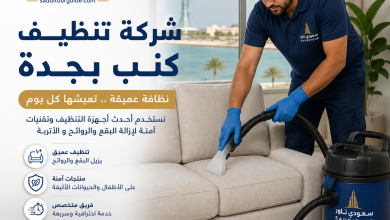 شركة تنظيف كنب بجدة