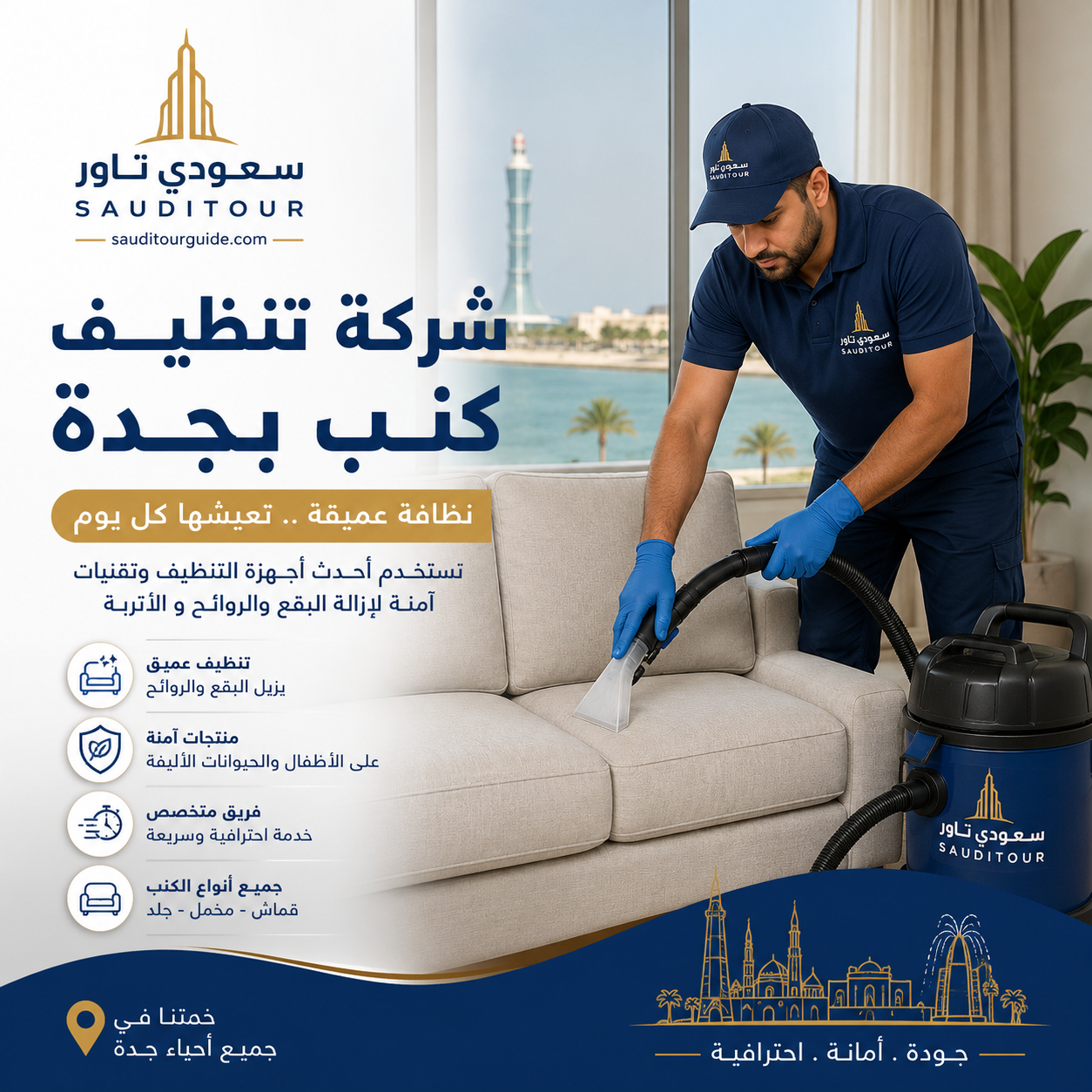 شركة تنظيف كنب بجدة