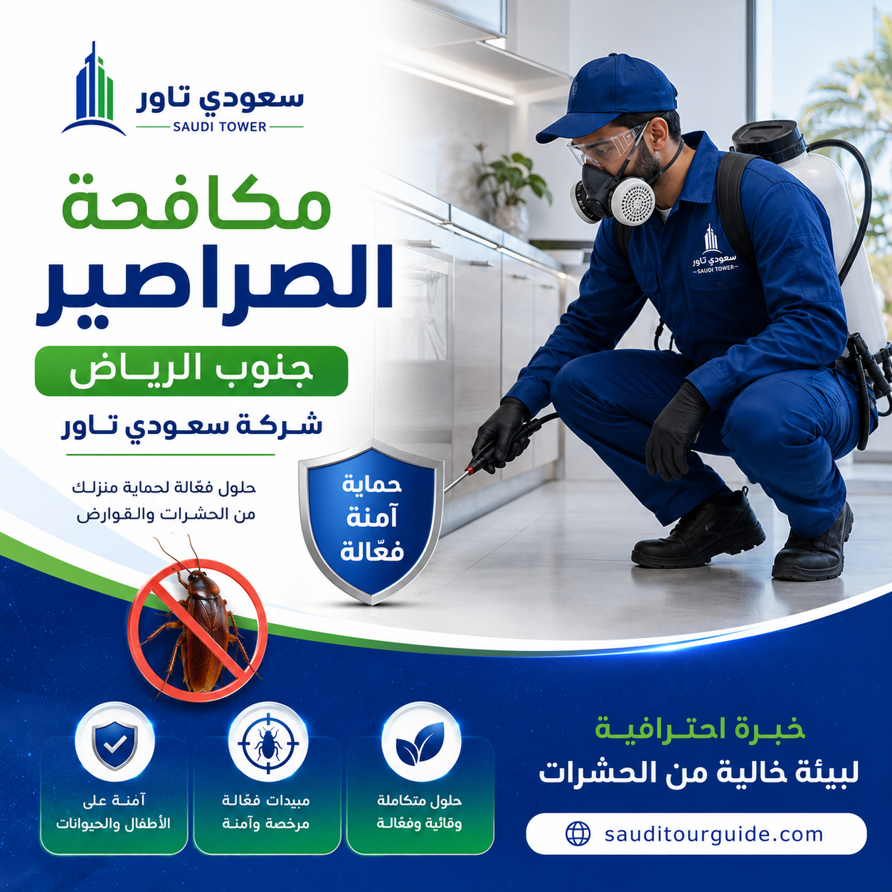 شركة مكافحة الصراصير جنوب الرياض