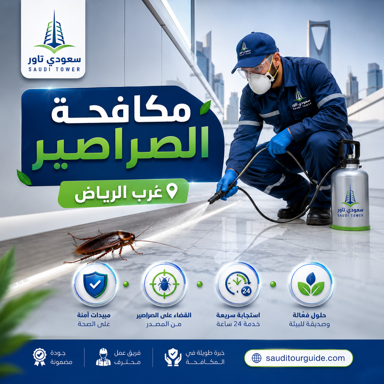 شركة مكافحة الصراصير غرب الرياض
