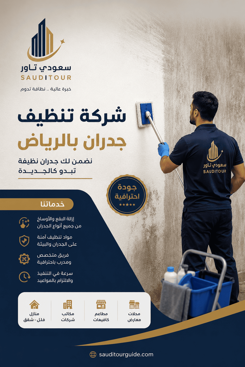 شركة مكافحة حشرات بالمدينة المنورة