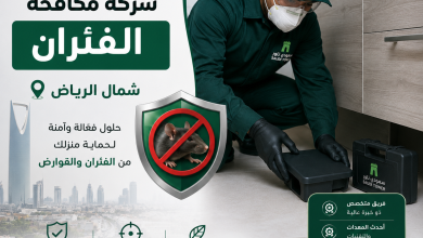 شركة مكافحة الفئران شمال الرياض