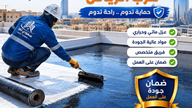 شركة عزل أسطح غرب الرياض