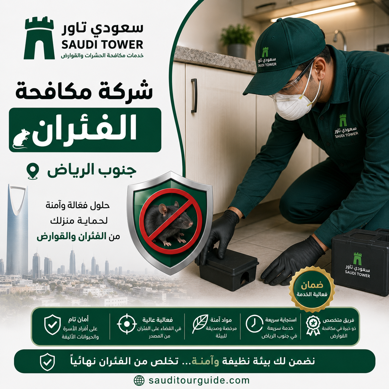 شركة مكافحة الفئران جنوب الرياض