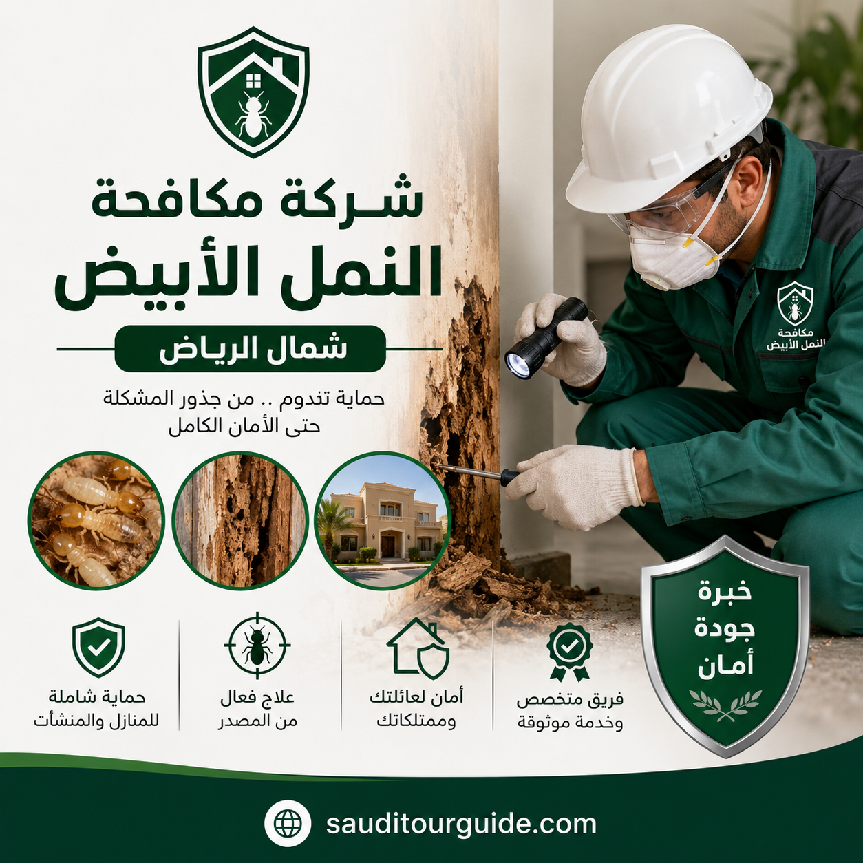 شركة مكافحة النمل الابيض شمال الرياض