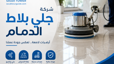 شركة جلي بلاط الدمام