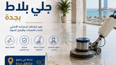 شركة جلي بلاط بجدة