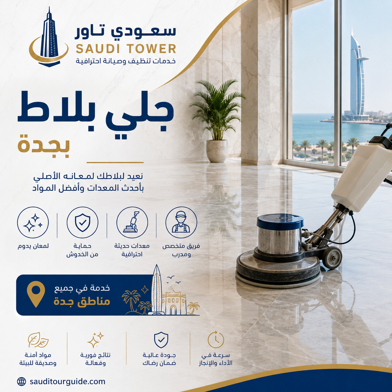 شركة جلي بلاط بجدة