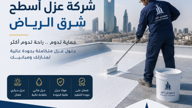 شركة عزل اسطح شرق الرياض