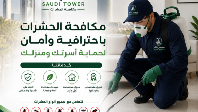 شركة متخصصة في مكافحة الحشرات بالرياض