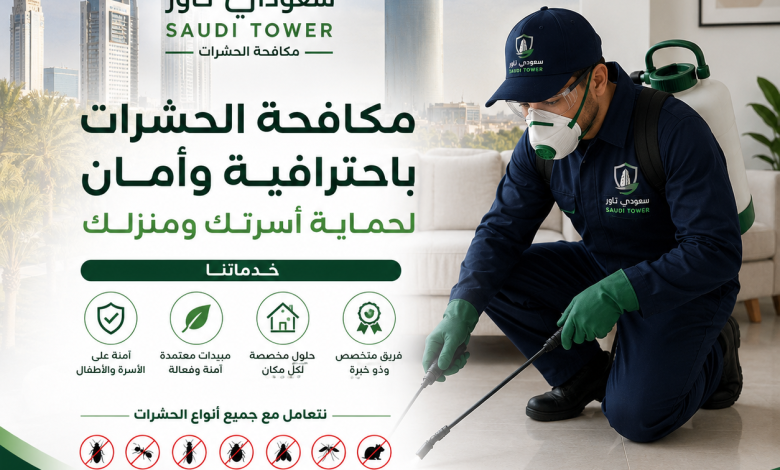 شركة متخصصة في مكافحة الحشرات بالرياض
