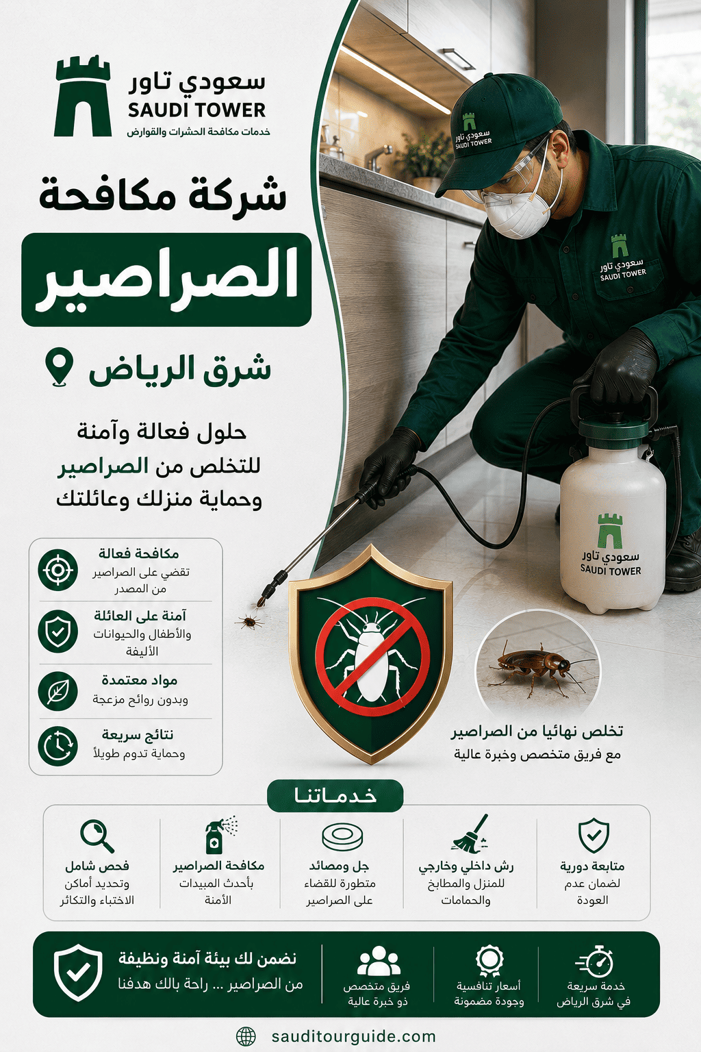 شركة مكافحة الصراصير شرق الرياض