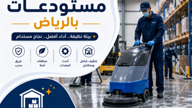 شركة تنظيف مستودعات بالرياض